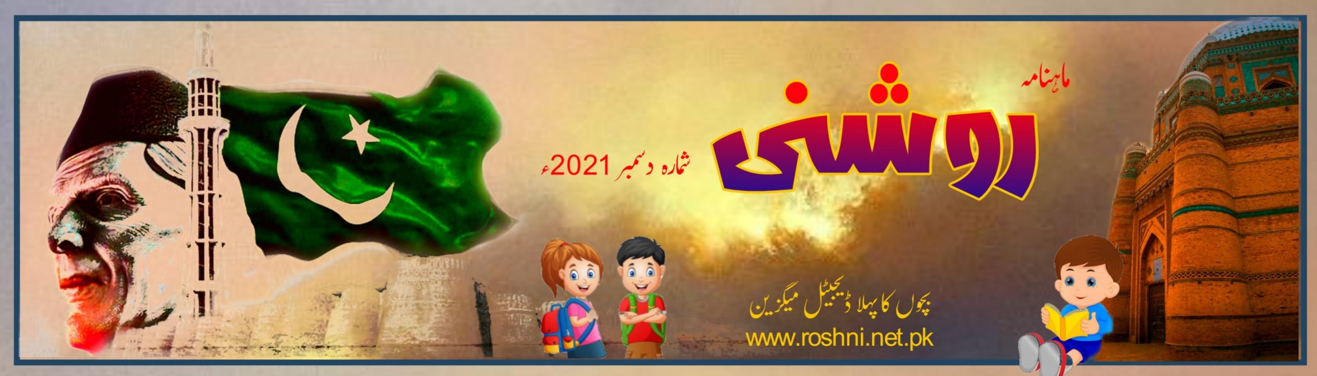 روشنی میگزین