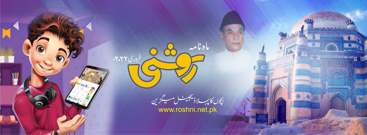 روشنی میگزین